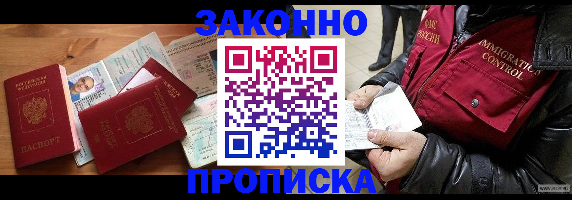 временная регистрация недорого в Сасово