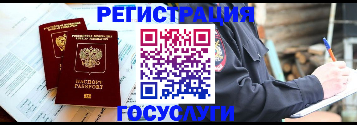 прописка иностранных граждан в Сасово