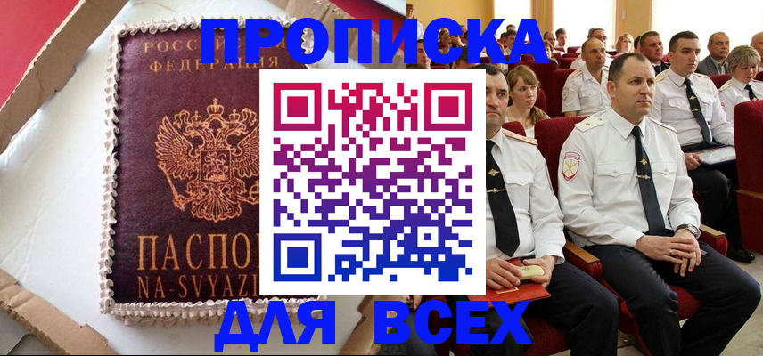 прописка ребенка в Сасово