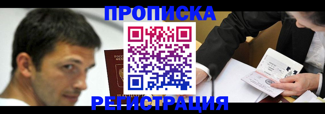 прописка иностранных граждан в Сасово